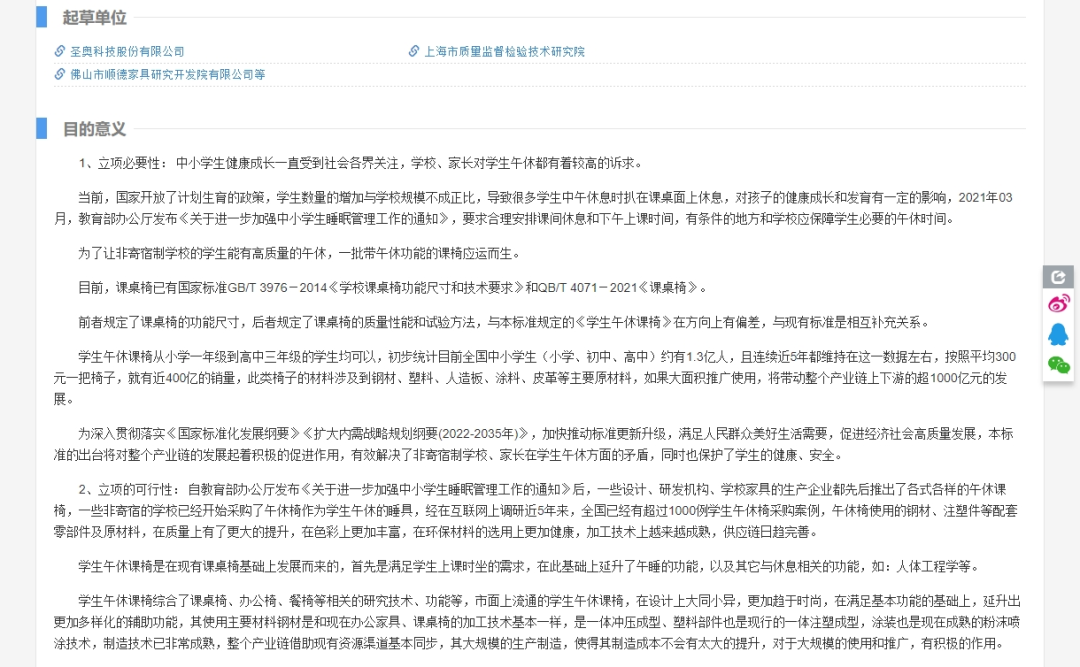 祥聚科创入选国标起草单位！《2025中小学生午休课桌椅通用技术要求》正式启航(图2)