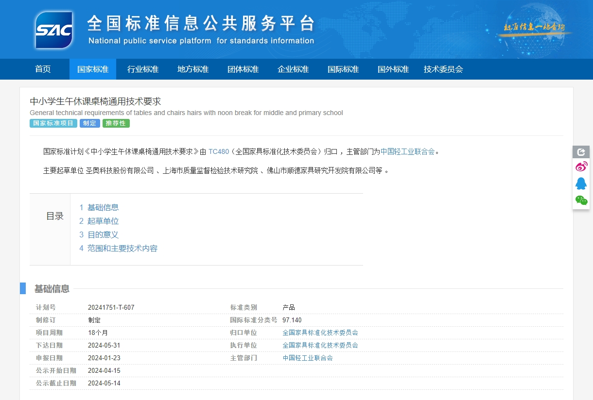 祥聚科创入选国标起草单位！《2025中小学生午休课桌椅通用技术要求》正式启航