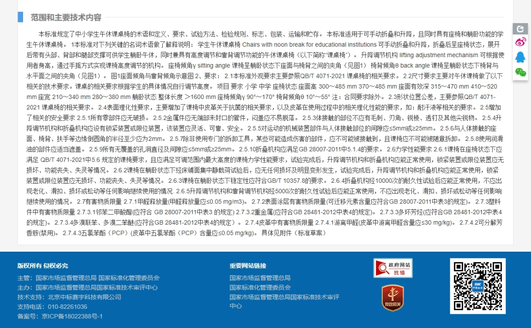 祥聚科创入选国标起草单位！《2025中小学生午休课桌椅通用技术要求》正式启航(图3)