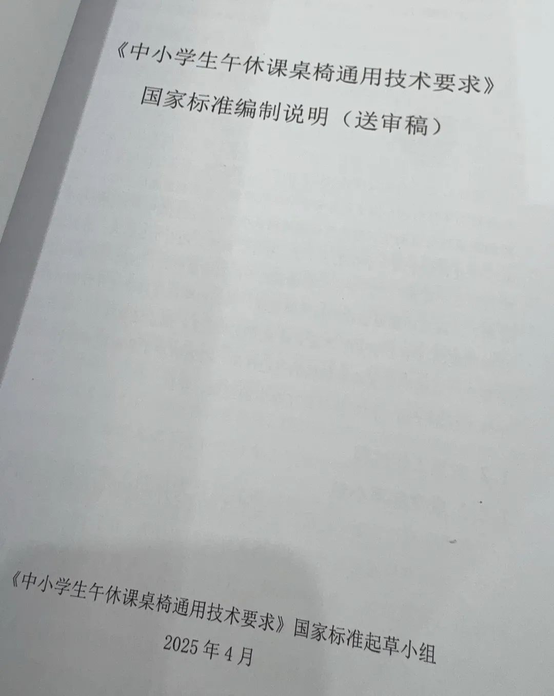 祥聚科创入选国标起草单位！《2025中小学生午休课桌椅通用技术要求》正式启航(图16)