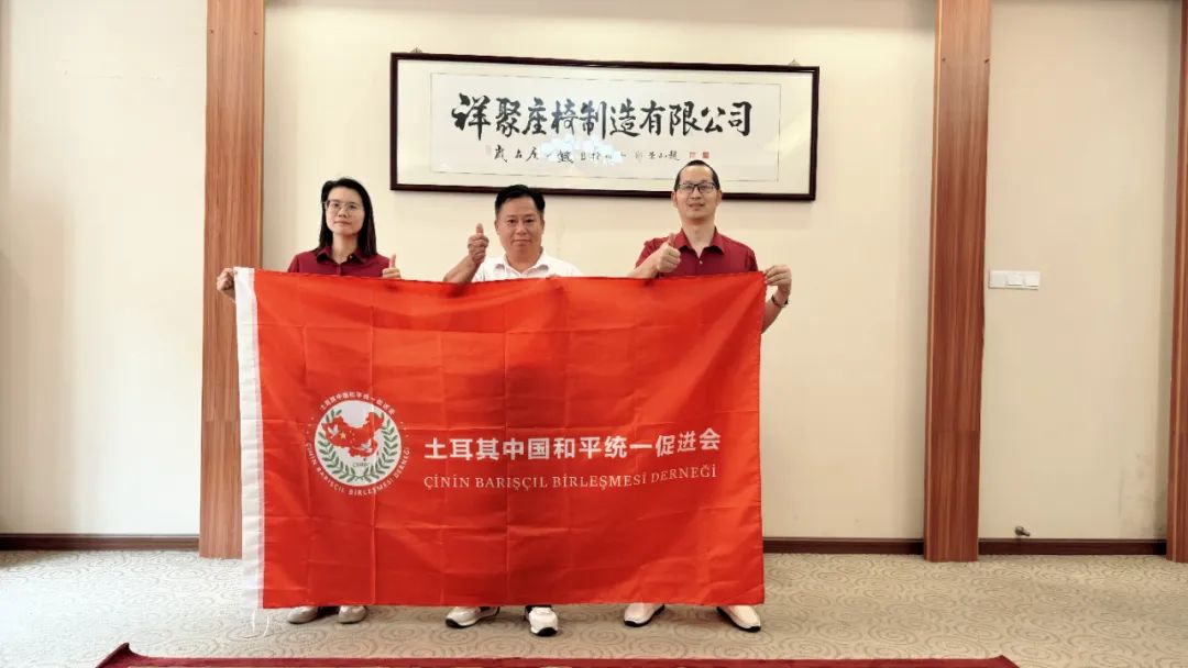 全球化合作，携手启新程！祥聚与土耳其中国和平统一促进会携手合作(图5)