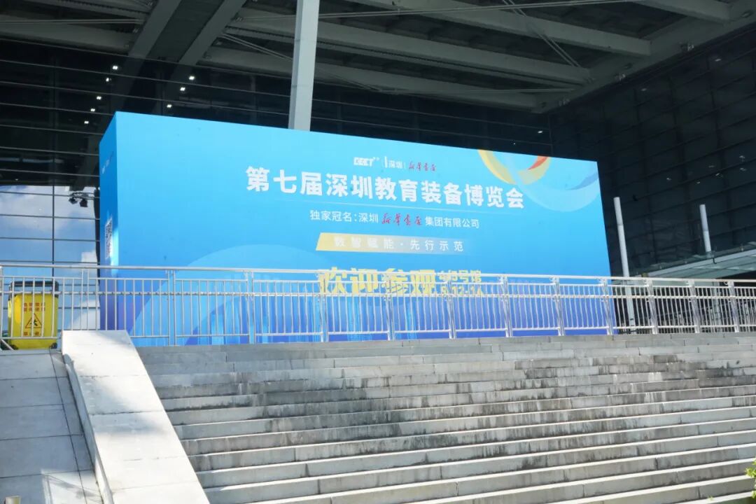 以创新装备,助力教育升级!祥聚科创惊喜亮相第7届深圳教育装备博览会