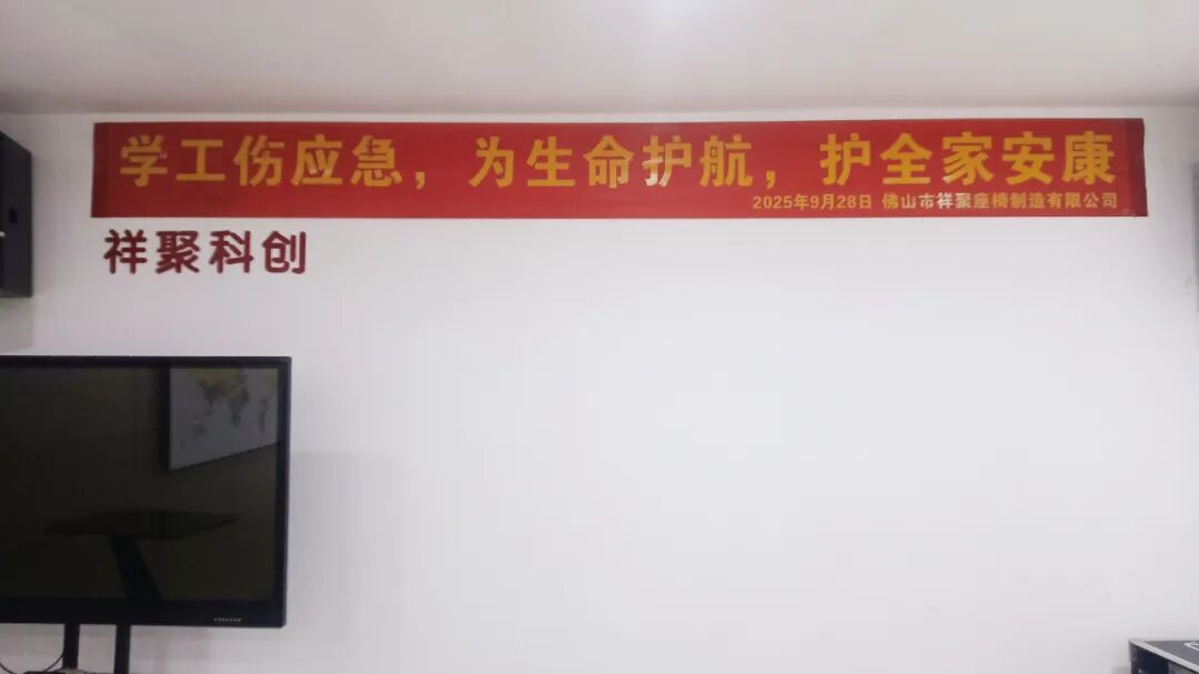 三大急救技能,一次掌握!祥聚科创应急救援分享会圆满举行