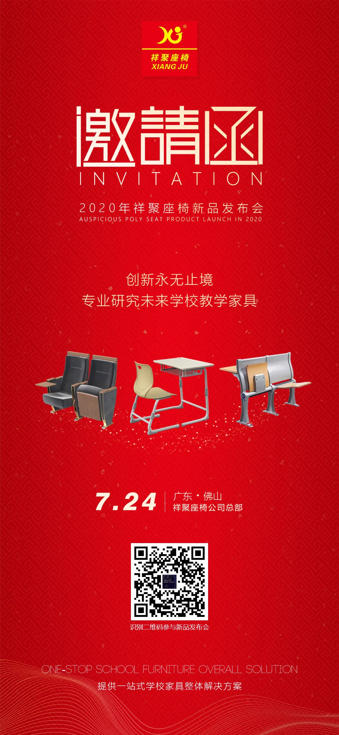 7月24日，祥聚座椅新品发布会，诚邀您的莅临！(图1)