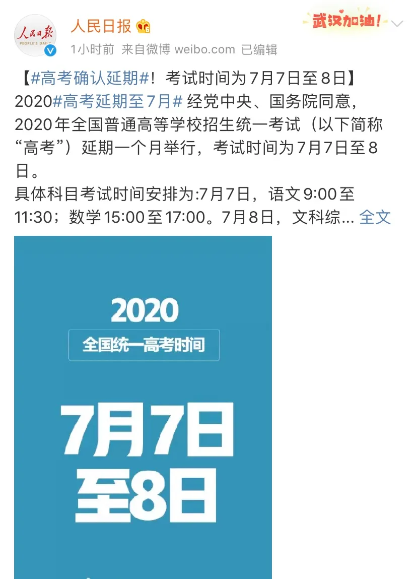 重磅！2020年全国高考时间确定延期一个月！(图1)