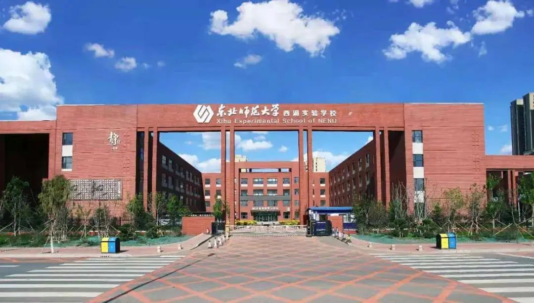 祥聚案例|东北师范大学西湖实验学校(图1)